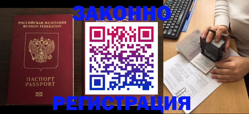 прописка для работы в Пыть-Яхе